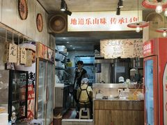 -嘉州鲜知味钵钵鸡(奎星楼店)