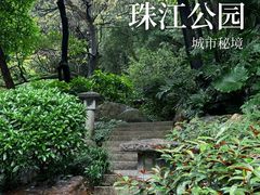 -广州珠江公园