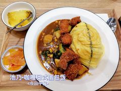 -池奈·咖喱蛋包饭(熙地港店)
