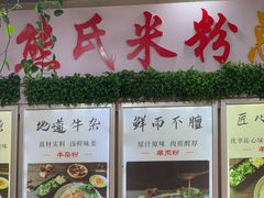 -熊氏牛羊杂粉(龙眼井总店)