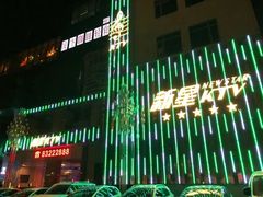-新星KTV(友谊国际大厦店)