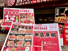 -情妹耙泥鳅·江湖川菜(科华店)