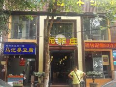 -厨林泥鳅庄(雪松路店)