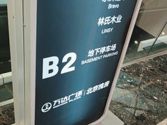-万达广场(北京槐房店)