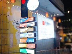 -德記大排档 26年老字号(西湖店)