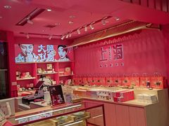 -阮大兴糕团(日月光中心店)