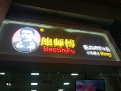 -鲍海兵