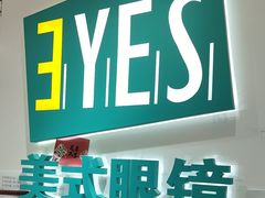 -美式眼镜·授权蔡司.依视路.尼康.豪雅.明月(人民广场店)