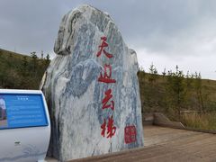 -黄河九曲第一湾
