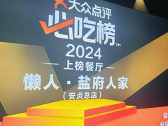 -懒人盐府人家(航天桥店)