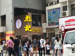 -彪记(花城店)