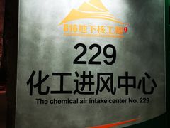 -816工程景区