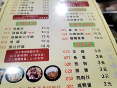 菜单-明叔捞面
