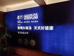 -柴门头啖汤·经典川菜·慢火汤品(锦城万达店)