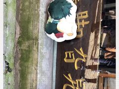 -鸡脚旮旯平江路店
