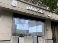 -巴思客·蛋糕·面包(杨桥西路店)
