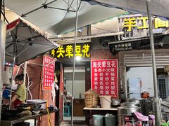 -海关荤豆花(洋河一路店)