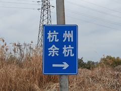 -良渚古城遗址公园