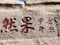 -泰山风景名胜区