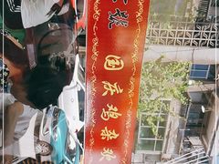 -国庆鸡杂老店