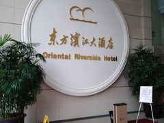 -东方滨江大酒店·滨江厅
