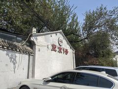 -望京一号(请您到博雅店用餐·博雅店)