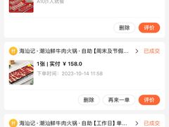 -海汕记·潮汕鲜牛肉火锅·自助