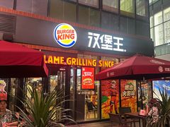 -汉堡王(北京三里屯购物中心)