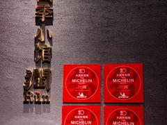 -四季小馆·潤·中国菜(越秀公园店)