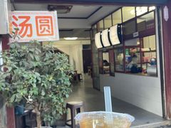 -木瓜老店