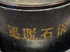 -野·大山里野生菌石锅土鸡(益田假日店)