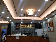 大堂-仁信老铺(华盖路店)