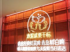 -蚝太郎 • 海鲜烧烤(Upark店)