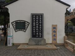 -枫桥景区