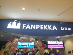 -幻贝家儿童乐园(苏州中心店)