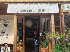 -啢啢茶寮(芳华横街店)