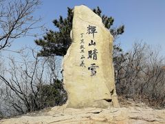 -沈阳辉山风景区