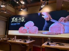 -黑牛の店·和牛烧肉(合生汇店)