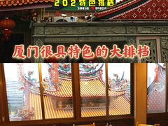 门面-202特色排档(五缘湾店)