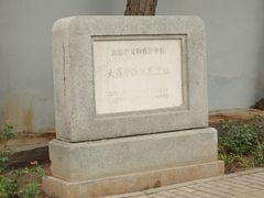 -北京大葆台遗址博物馆