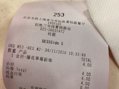 账单-麦当劳(轻轨曹杨路店)
