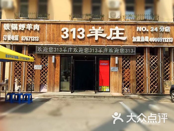 313羊庄(临河街店)图片 第12张