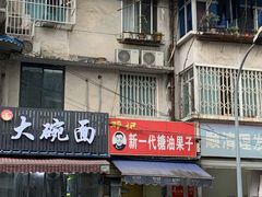 门面-邓记新一代糖油果子(四川煤管局供销公司职工宿舍店)