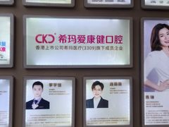 -希玛爱康健口腔(南山海岸城店)
