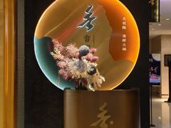 -香守·花胶鸡海鲜火锅(JW万豪店)