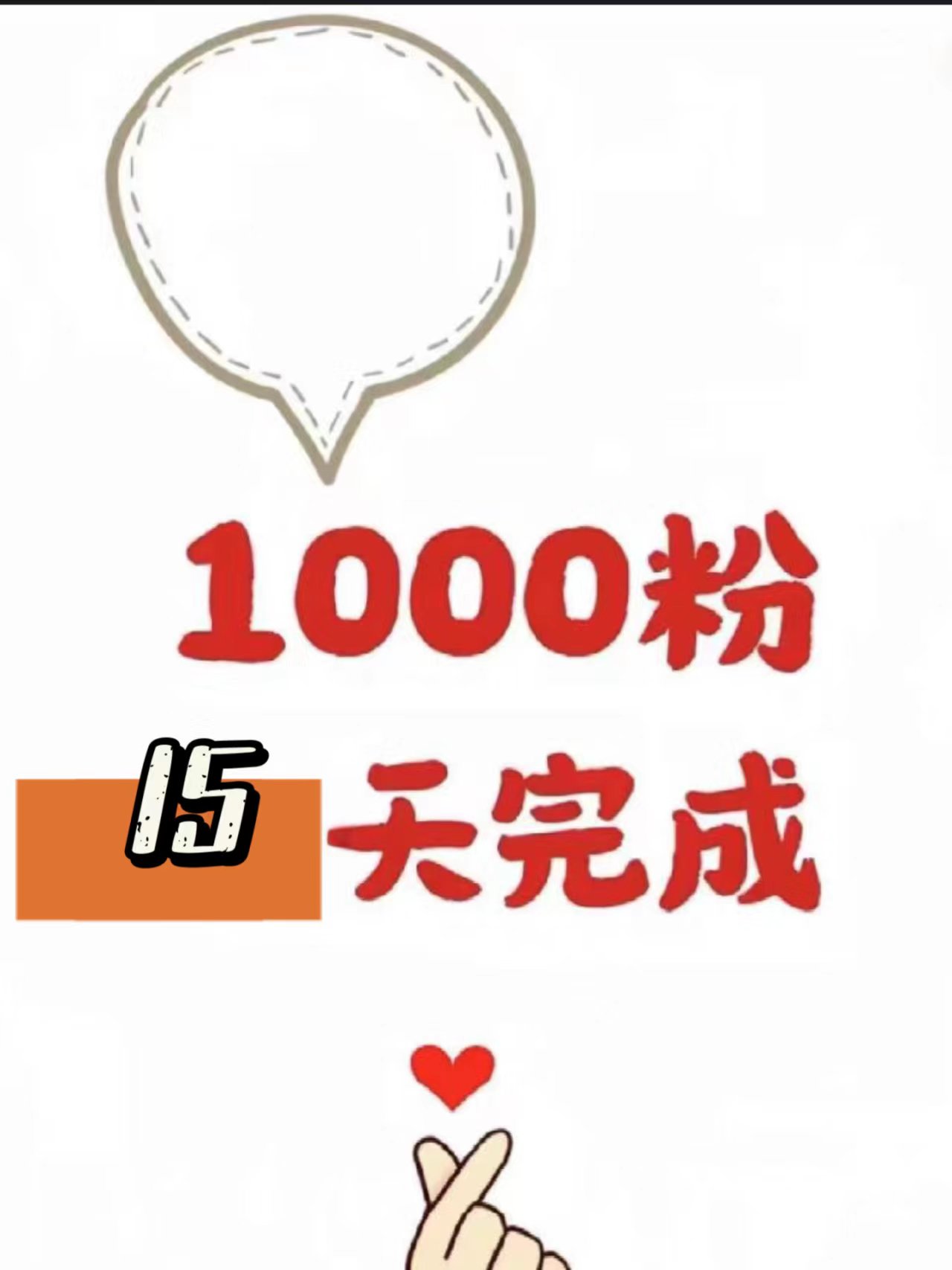 涨粉丝1元100个(涨粉丝1000个粉丝)