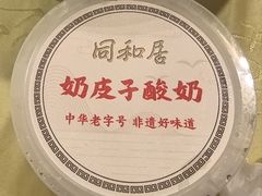 -同和居(月坛店)