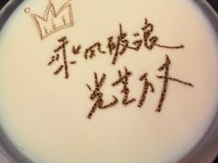 自制酸奶-书湘门地·中国十佳湘菜(西苑店)