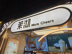 门面-茉沏(相城天虹店)