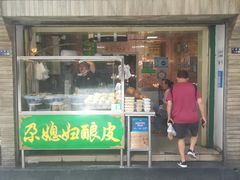 门面-尕媳妇酿皮(木塔巷店)